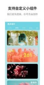 甜美小组件 甜美小组件