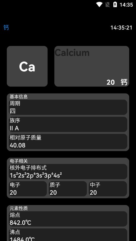 腕上周期表 腕上周期表