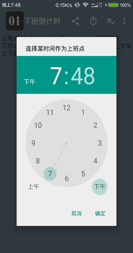 下班倒计时 下班倒计时