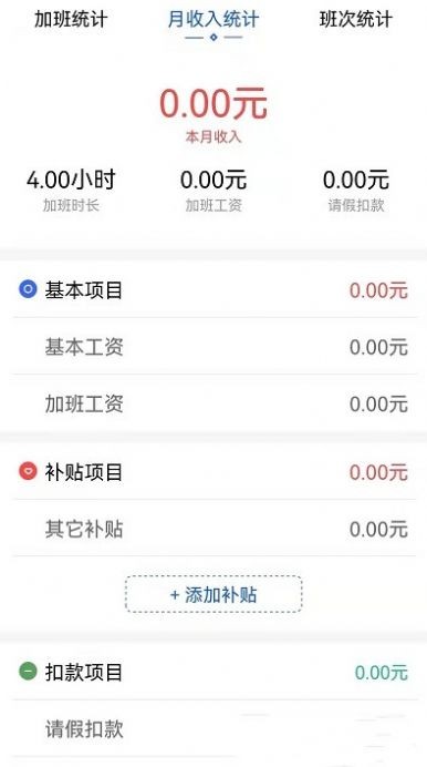 速记记加班 速记记加班