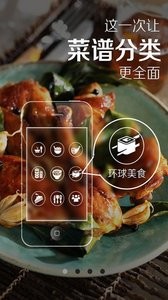 菜谱精灵 菜谱精灵