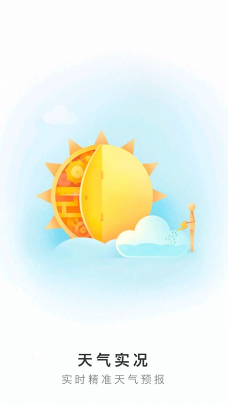 最近天气 最近天气