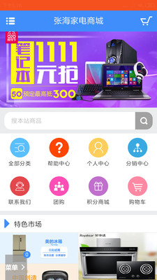 张海家电商城 张海家电商城