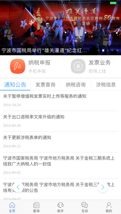 宁波国税 宁波国税