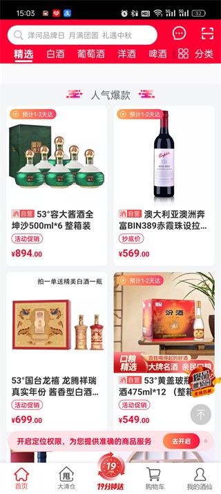 酒仙网商城 酒仙网商城