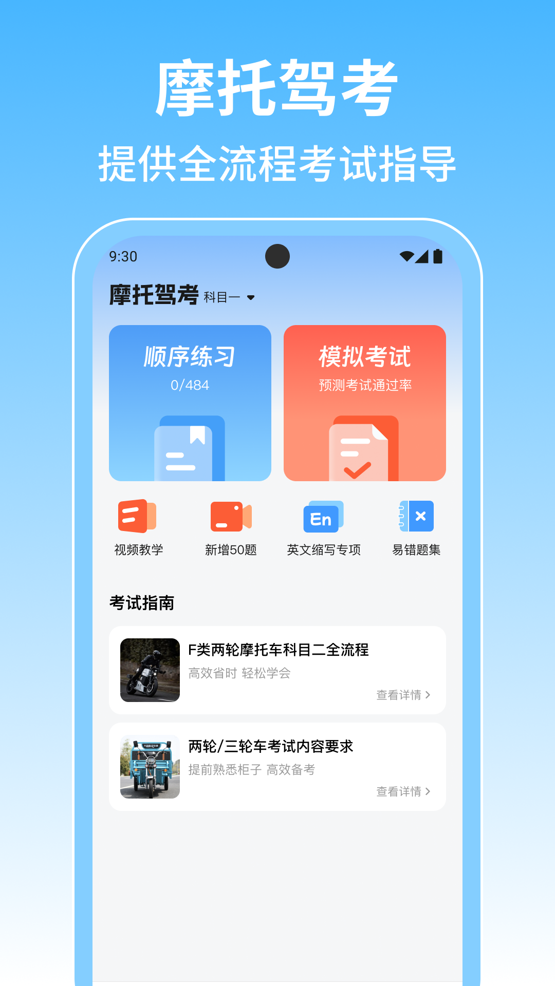 摩托驾证宝典 摩托驾证宝典