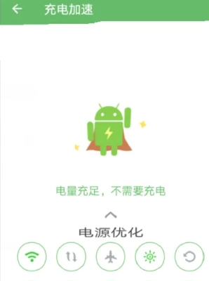 充电助手专业版 充电助手专业版