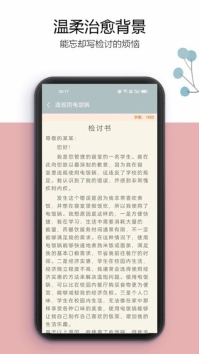 万能检讨书 万能检讨书