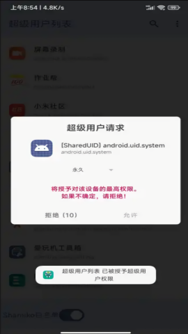 超级用户列表 超级用户列表