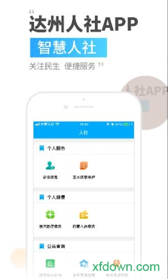 达州人社 达州人社