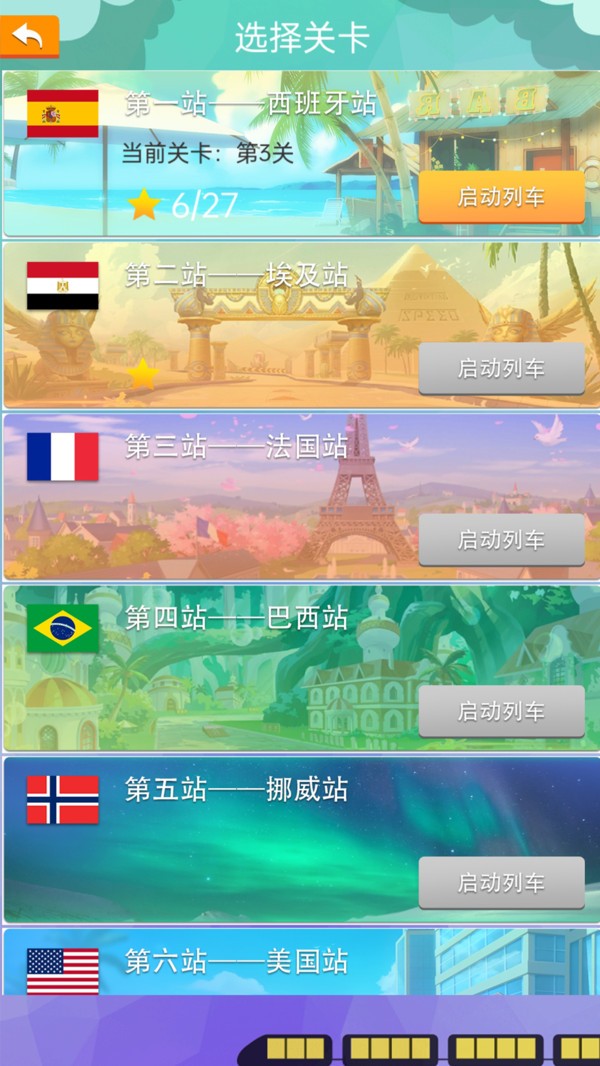 火车环游世界 火车环游世界