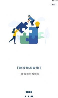 游戏物品查询 游戏物品查询