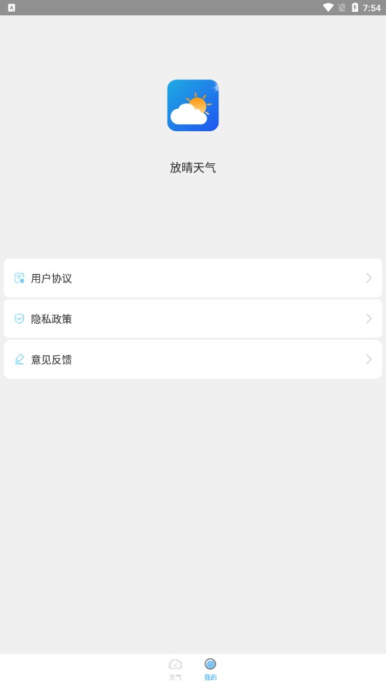 放晴天气 放晴天气