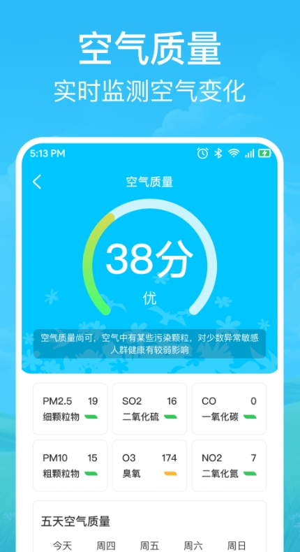 快准天气 快准天气