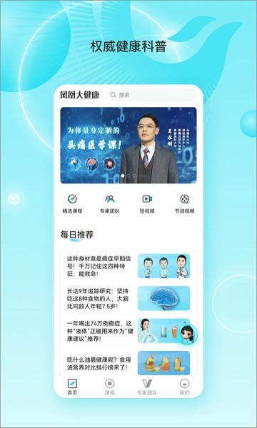 凤凰大健康 凤凰大健康