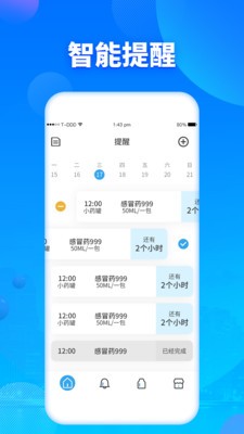 吃药提醒器 吃药提醒器