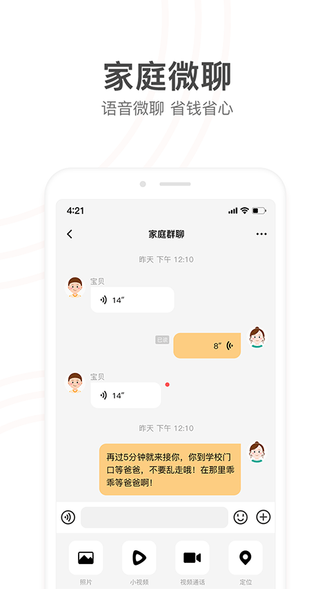 小天才电话手表APP 小天才电话手表APP