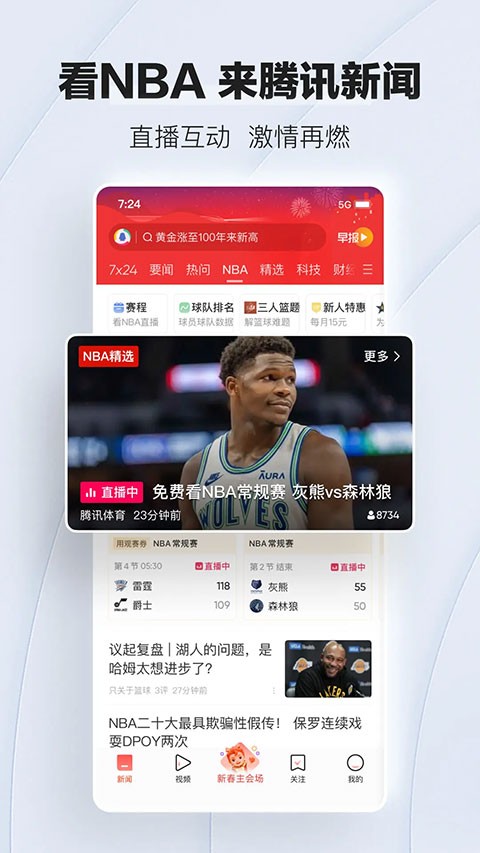 腾讯新闻直播 腾讯新闻直播