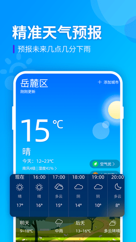 全季天气 全季天气