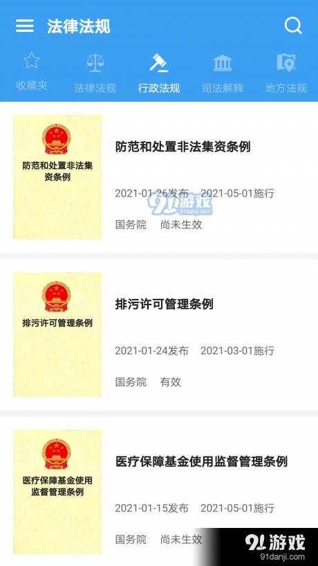 中国法律数据库 中国法律数据库