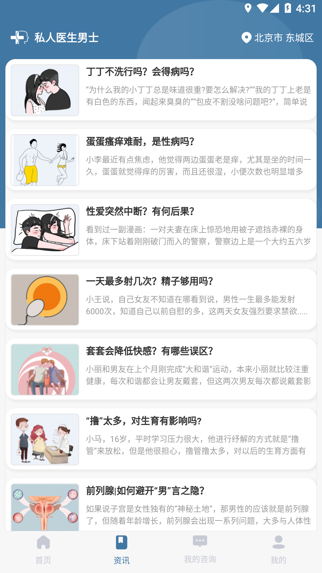 私人医生 私人医生