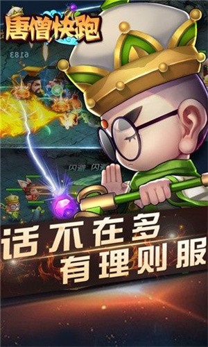 唐僧快跑 唐僧快跑