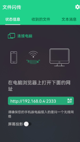 文件闪传高级版 文件闪传高级版