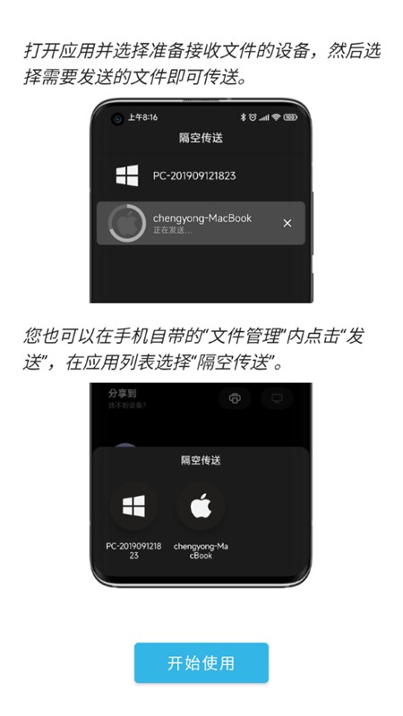 隔空传送 隔空传送