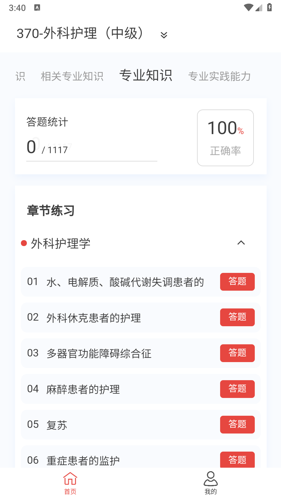 外科护理新题库 外科护理新题库