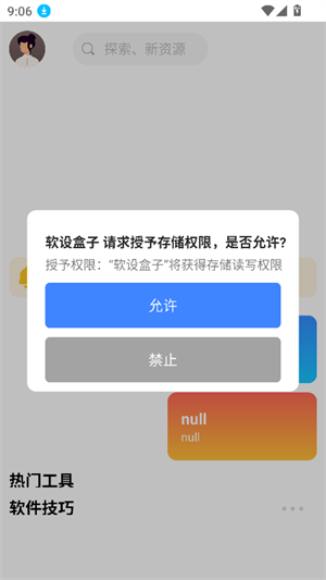 软设盒子 软设盒子