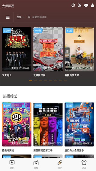 大师影视免费 大师影视免费