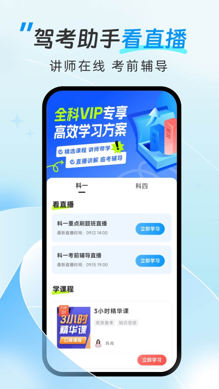 驾考助手平台 驾考助手平台