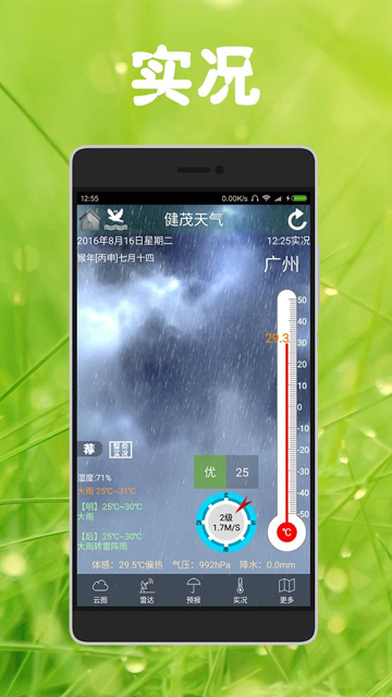 健茂天气 健茂天气