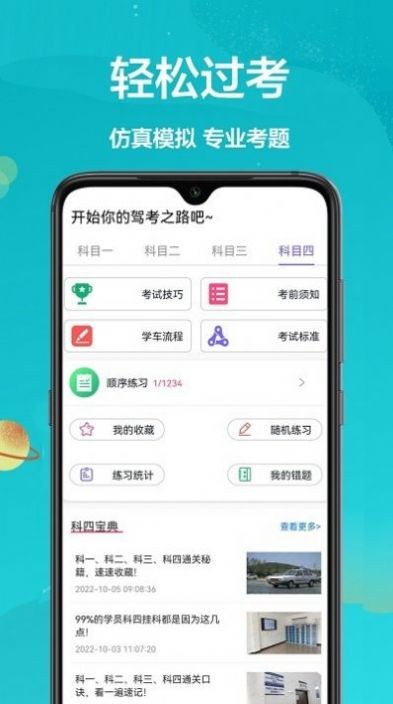考考驾照 考考驾照