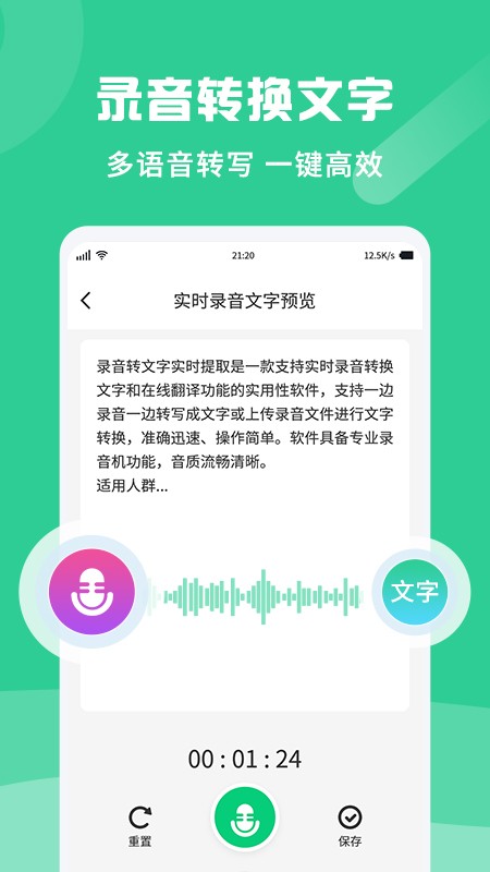 专业录音转文字助手 专业录音转文字助手