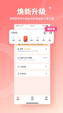 薄荷营养师 薄荷营养师