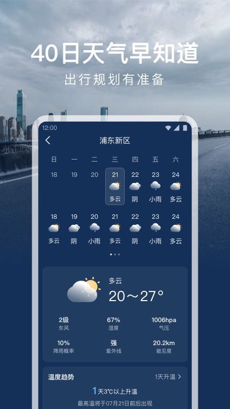 时运天气 时运天气
