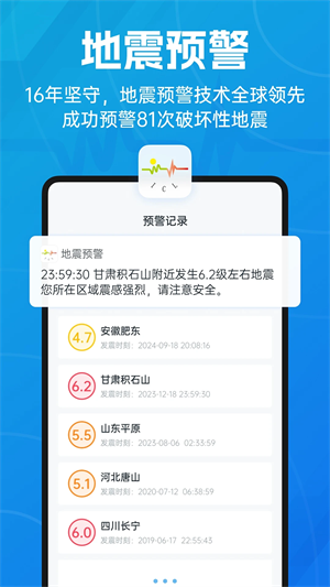 地震预警 地震预警