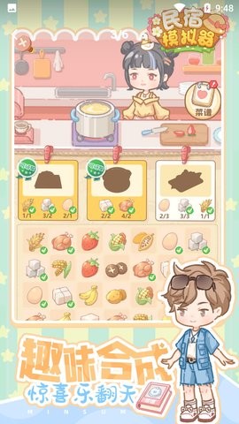 民宿模拟器 民宿模拟器