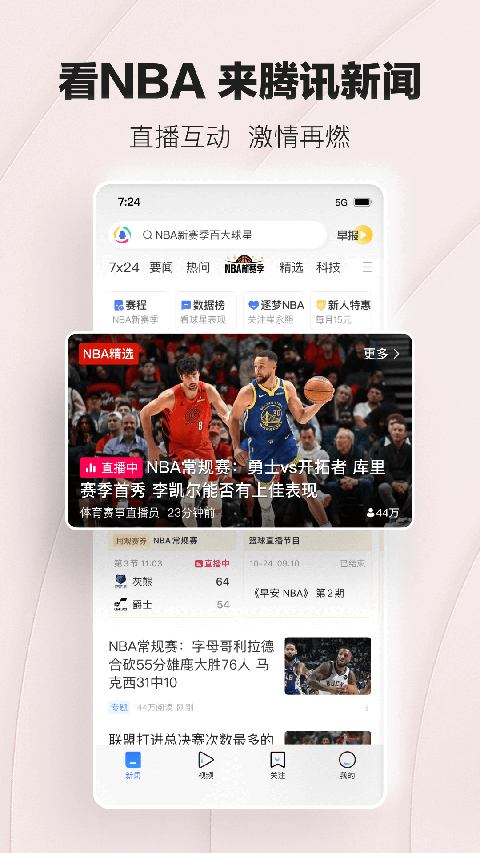 腾讯新闻关怀版 腾讯新闻关怀版