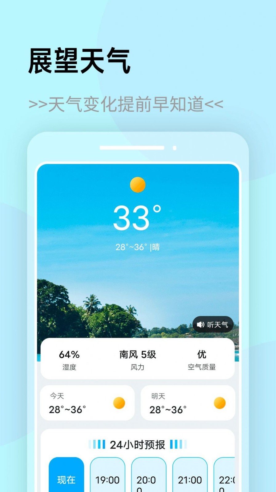 展望天气 展望天气