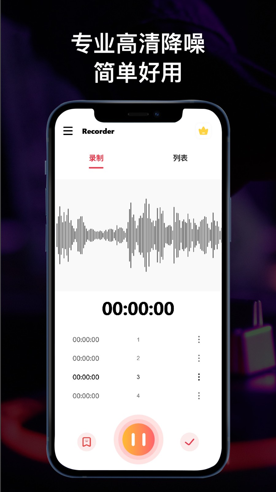 全能录音机 全能录音机