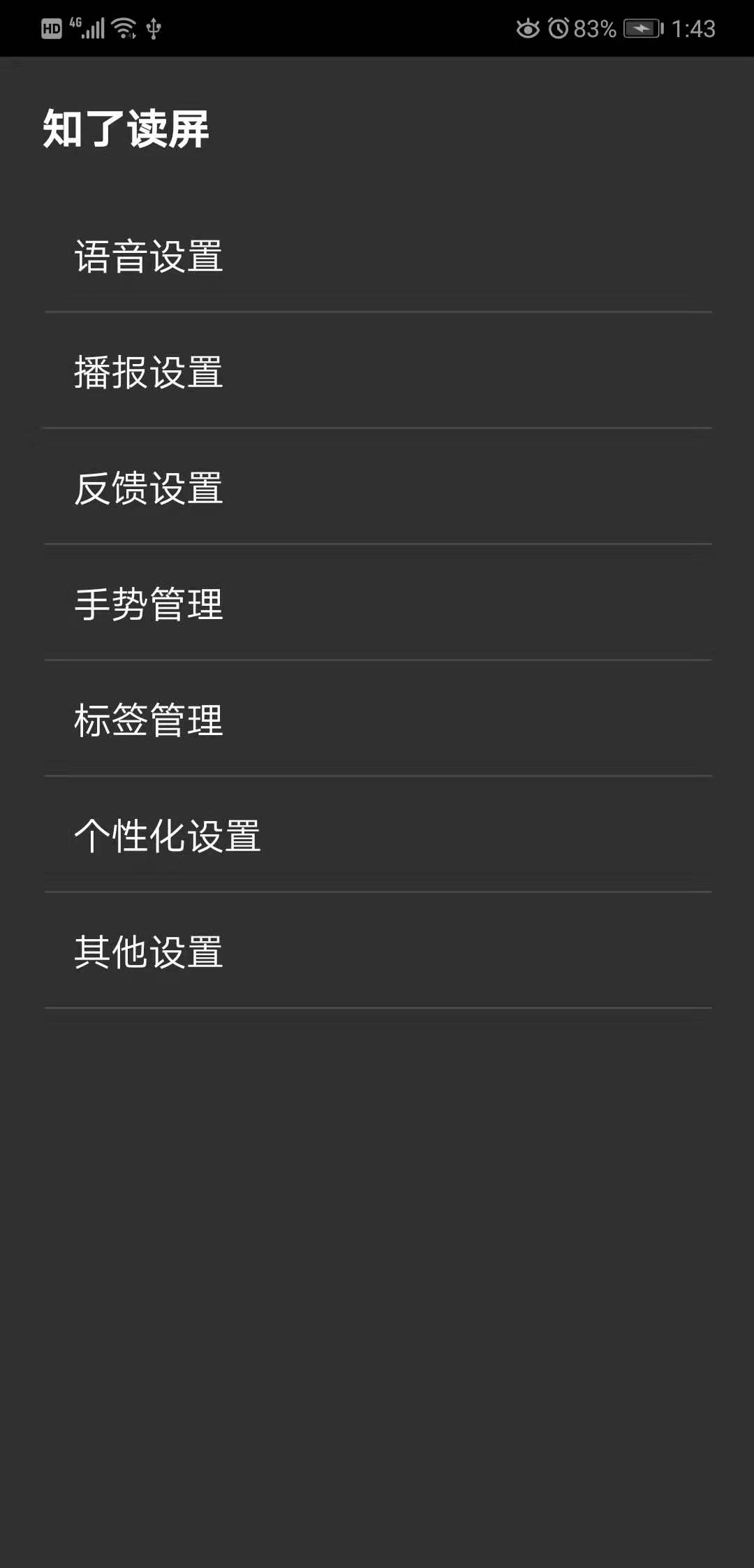知了读屏 知了读屏