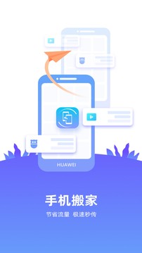 一键换机 一键换机