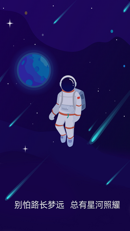 星空日记 星空日记