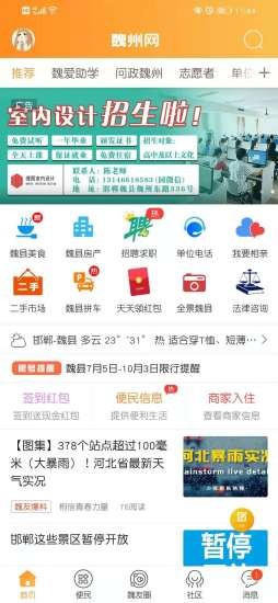 魏州网 魏州网
