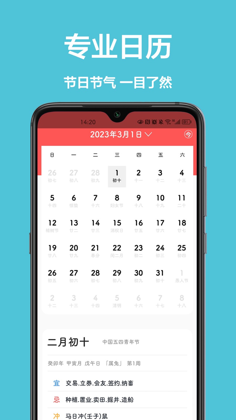 灵雀日历 灵雀日历