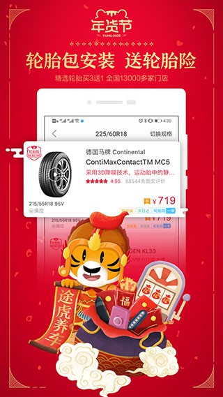 途虎养车2024 途虎养车2024