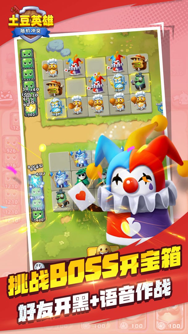 抖音随机冲突土豆英雄 抖音随机冲突土豆英雄