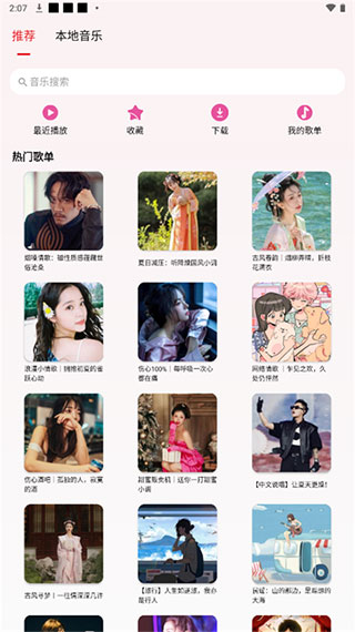 潮音乐软件 潮音乐软件